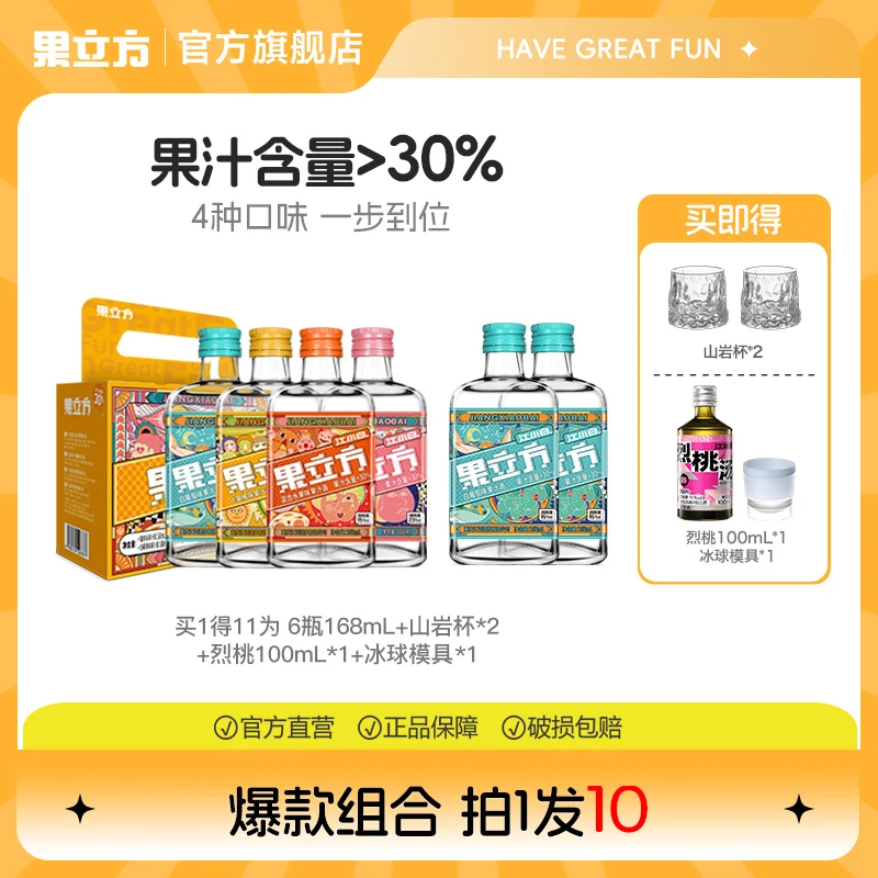 果立方果酒4种口味低度酒女士微醺果味酒小众高颜值酒果立方果酒