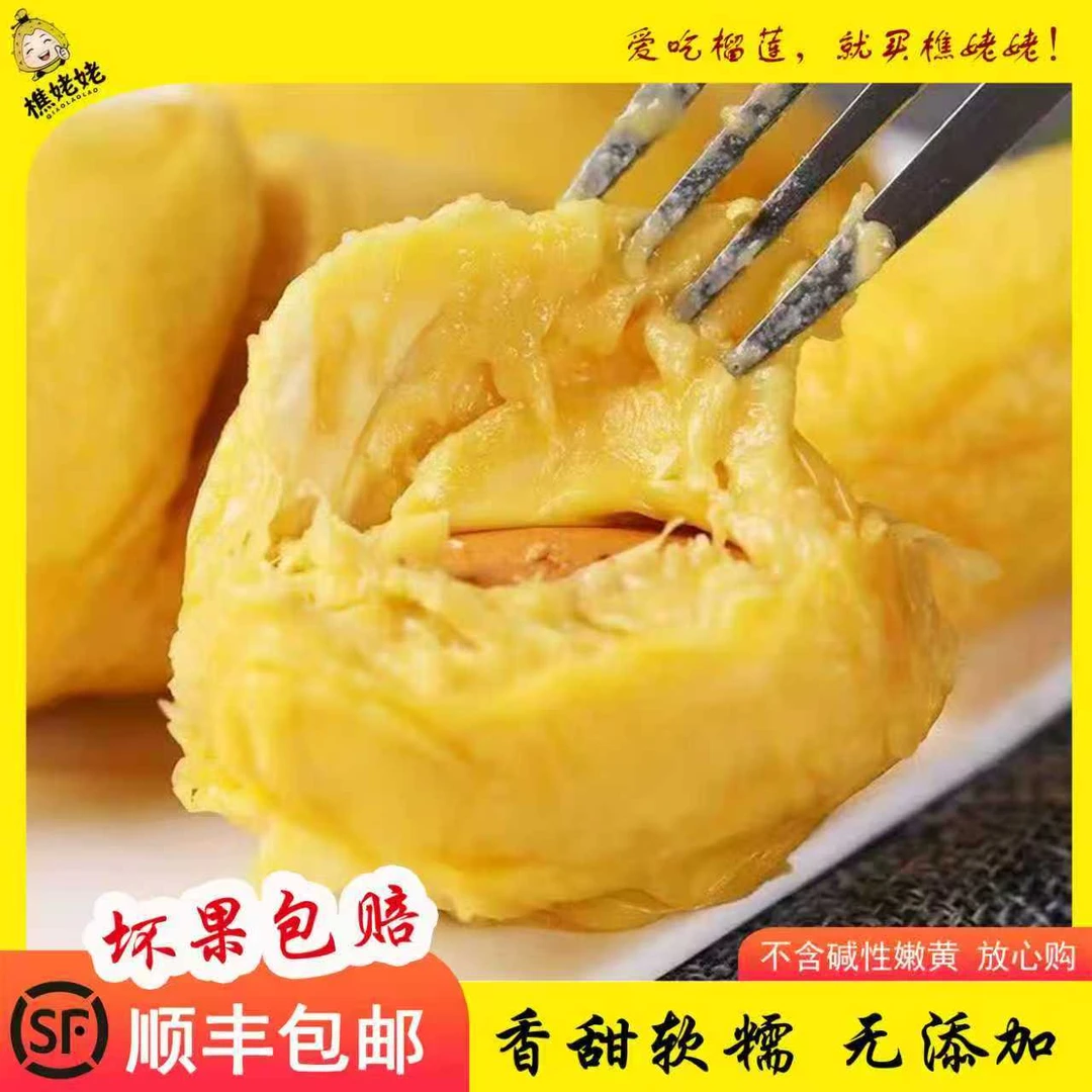 A级泰国液氮冷冻金枕榴莲肉750g2包三斤含包装顺丰冷链发货