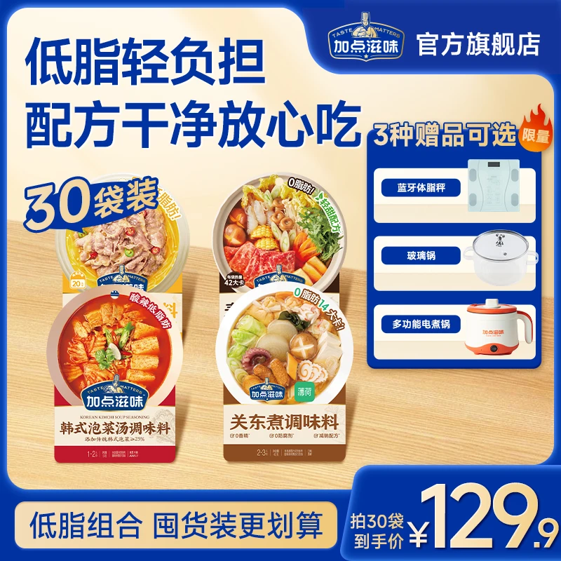 【赠电煮锅！】加点滋味0脂关东煮/泡菜汤/酸汤肥牛调料汤底火锅底料