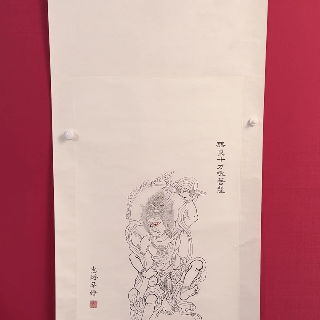 国画B398 子初书画墨宝