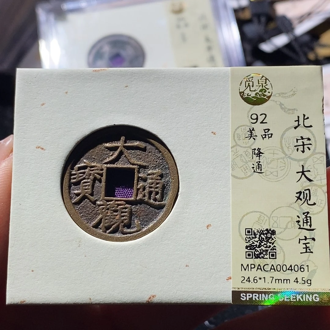 铜觅泉古钱币 小微