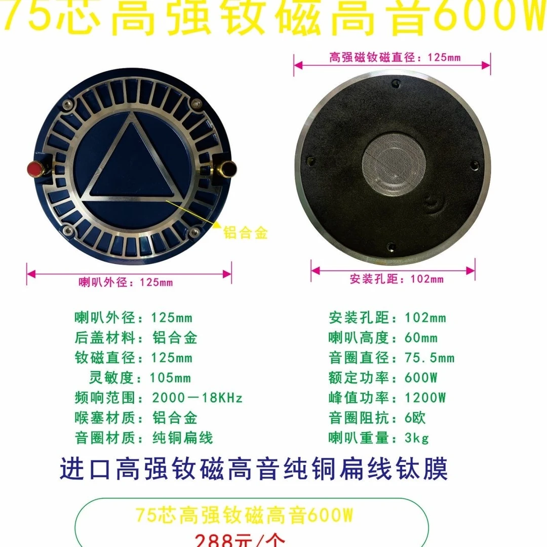 钕磁75芯大功率专业KTV号角驱动头音响