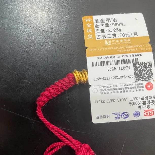 金城皇足金盘缠2.25