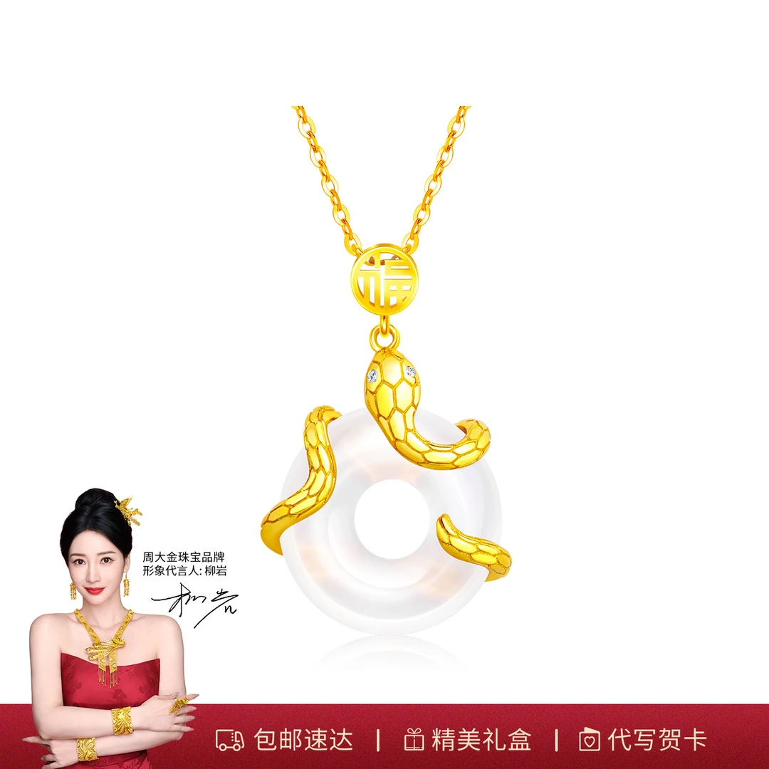 【周大金玉石旗舰店】天然玛瑙灵蛇献福玉髓吊坠气质时尚百搭项链女