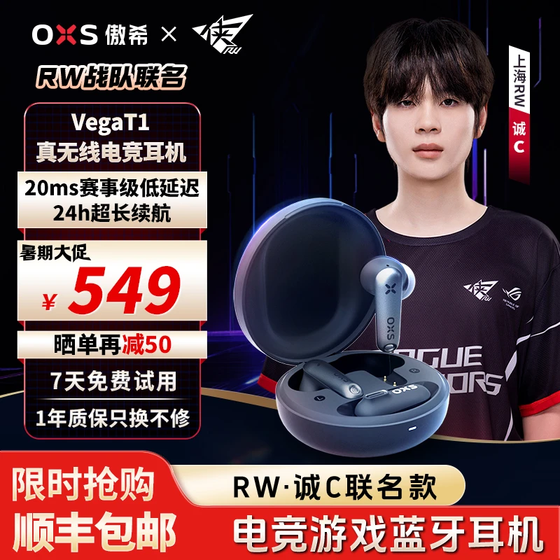 【RW联名款】傲希OXS超长续航无线电竞游戏蓝牙耳机Vega T1超低延迟
