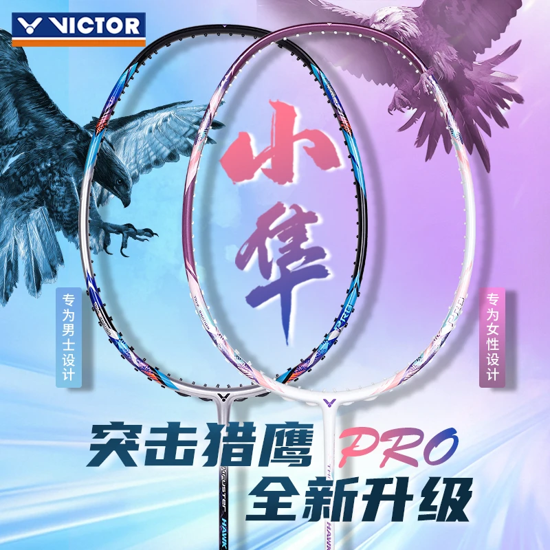 VICTOR/威克多小隼Pro TK-HAWK Pro全碳素进攻羽毛球拍小隼升级