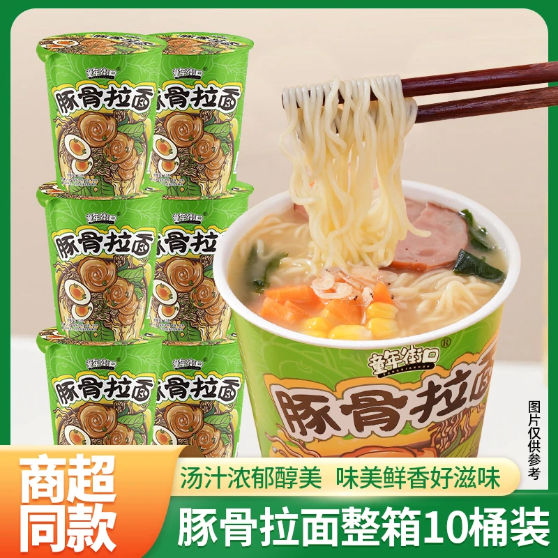 【10桶装】豚骨拉面懒人免煮速食食品冲泡夜宵杯面整箱泡面方便面