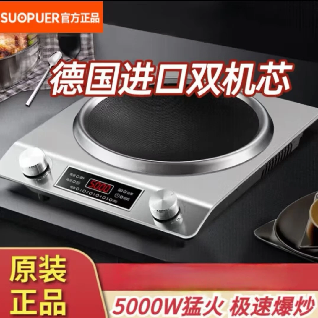 苏泊SUOPUER凹面电磁炉5000瓦矮款不挑省电大功率家用柴火灶铜线