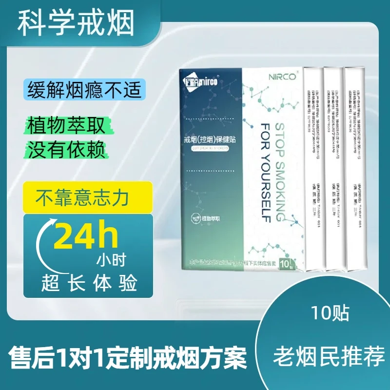 戒烟控烟尼古丁贴家用温和萃取男女通用戒烟缓解护理贴戒烟贴