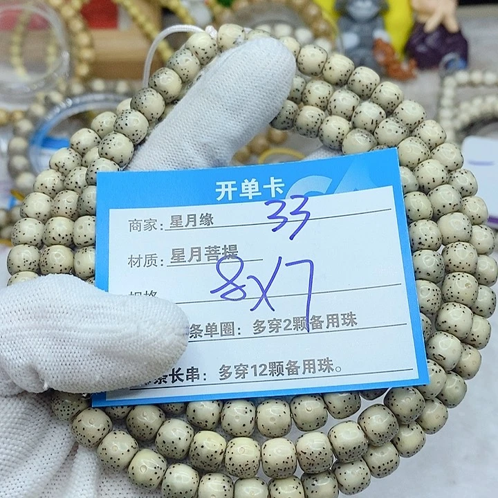 星月菩提手串33。