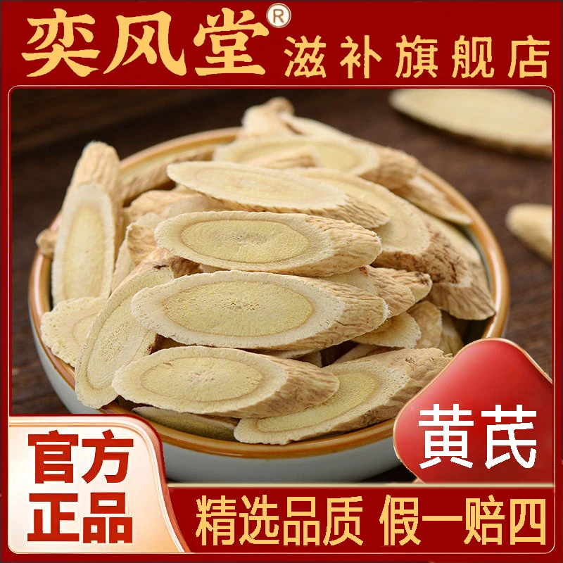 黄芪 精选甘肃岷县黄芪片手工精选正宗可泡水泡酒煲汤的优质食材