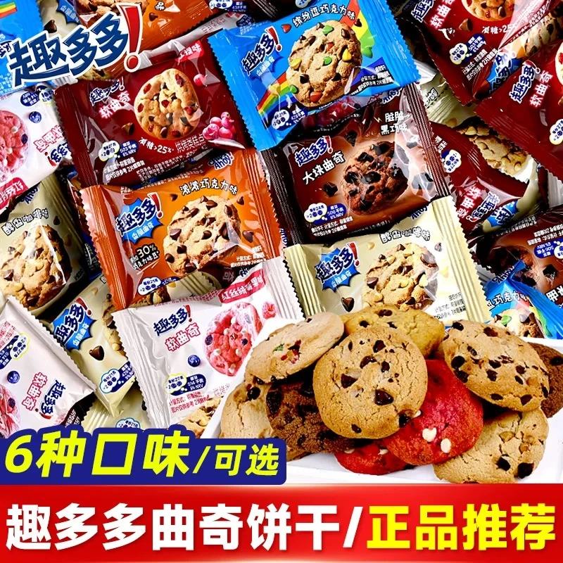 趣多多散装曲奇饼干多口味独立包装休闲充饥零食巧克力