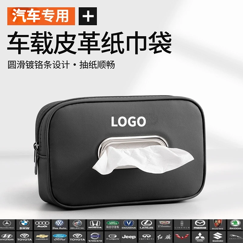 车标款车载纸巾盒抽挂式扶手箱座椅背抽纸袋内饰用品汽车纸巾袋子