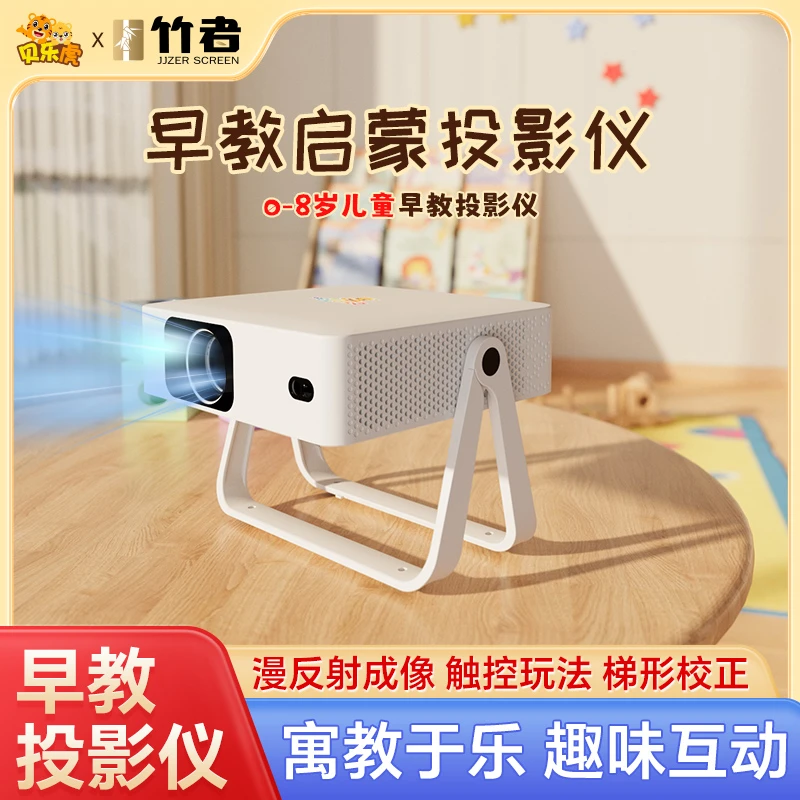 贝乐虎0-6岁早教启蒙学习儿童护眼投影仪