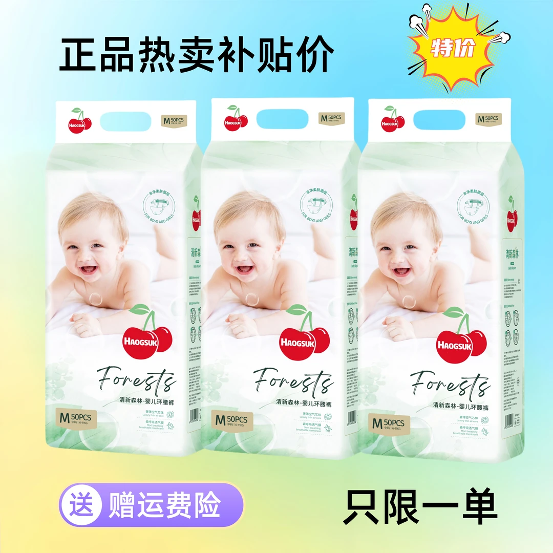 好HAOGSUK奇萌动心钻小森林纸尿裤春夏透气干爽拉拉裤婴儿尿不湿S
