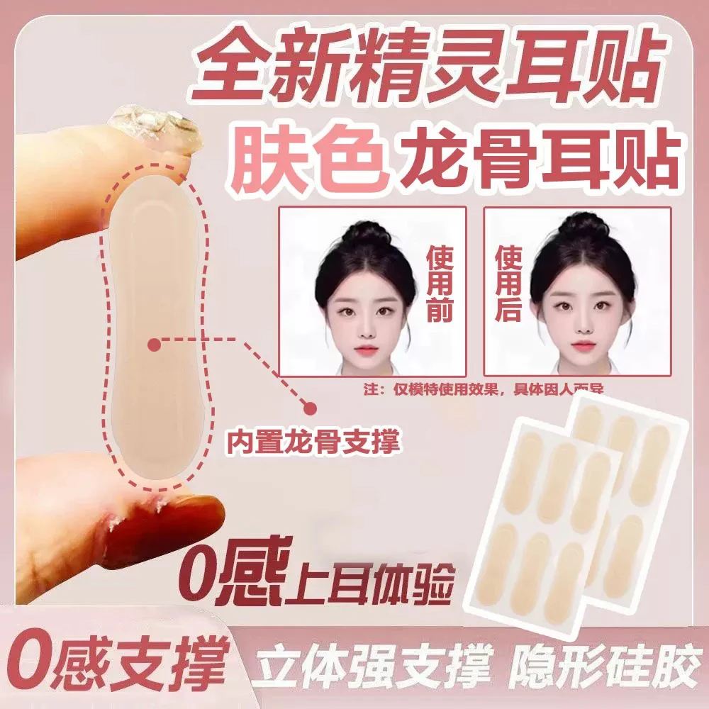 非金属硅胶耳饰 肤色龙骨支撑隐形精灵耳贴大脸显小耳朵定型支撑