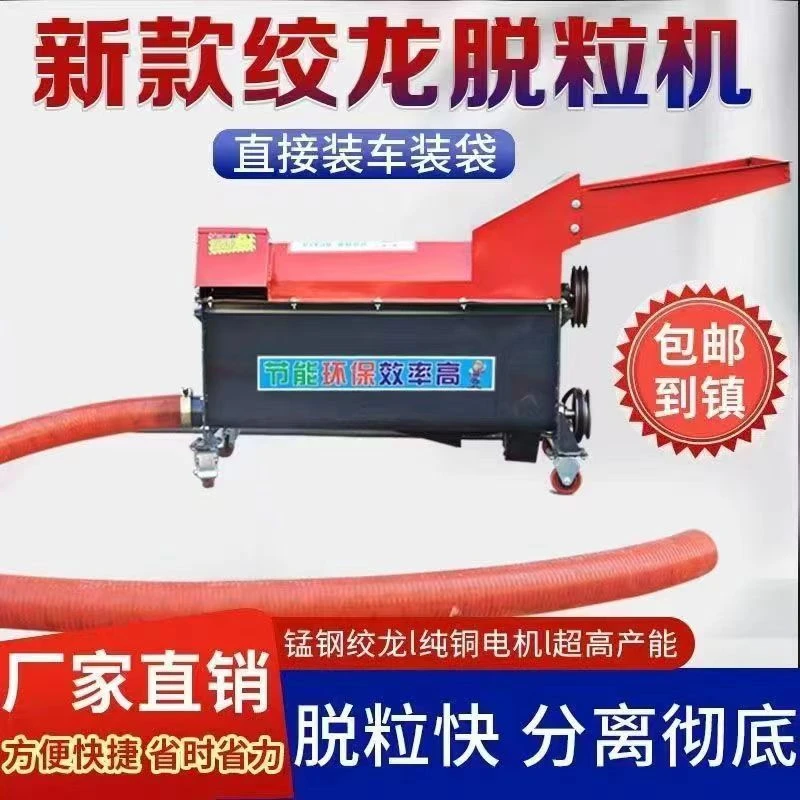 家用新款小型家用电绞龙输送式玉米脱粒机自动装袋剥玉米粒