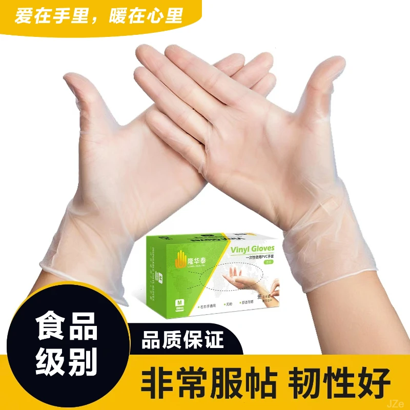 透明pvc手套无粉高弹餐饮检查白色丁腈美容院耐用厨房一次性手套