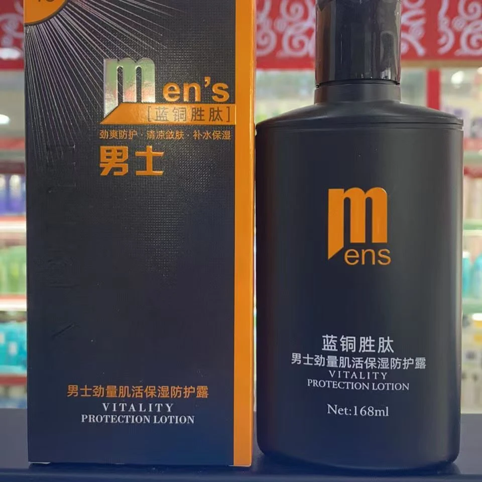 汇润蓝铜胜肽男士保湿防护露（拉萨邮政发货）