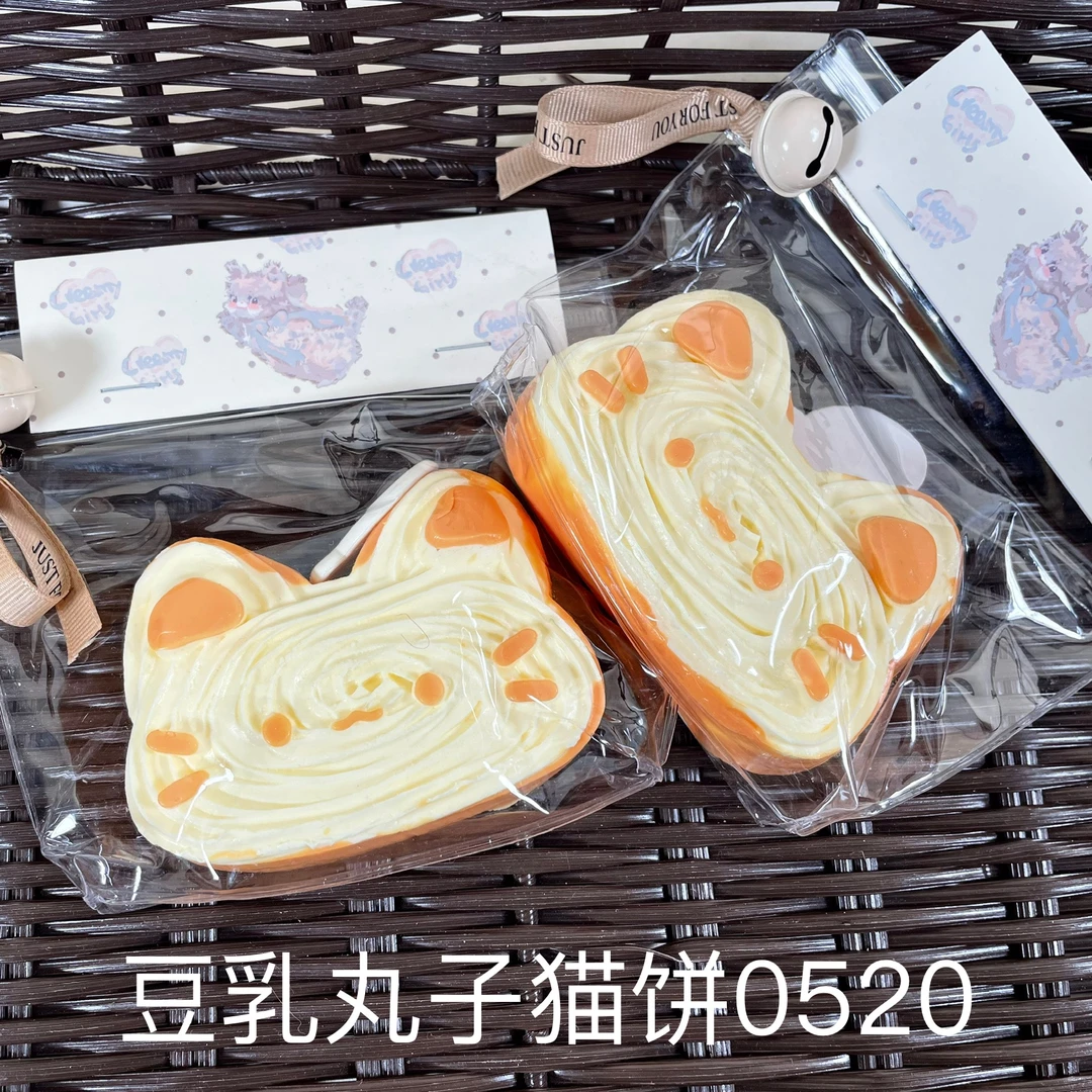 【豆乳丸子猫饼0520】手工捏捏解压玩具默认微瑕介意慎拍