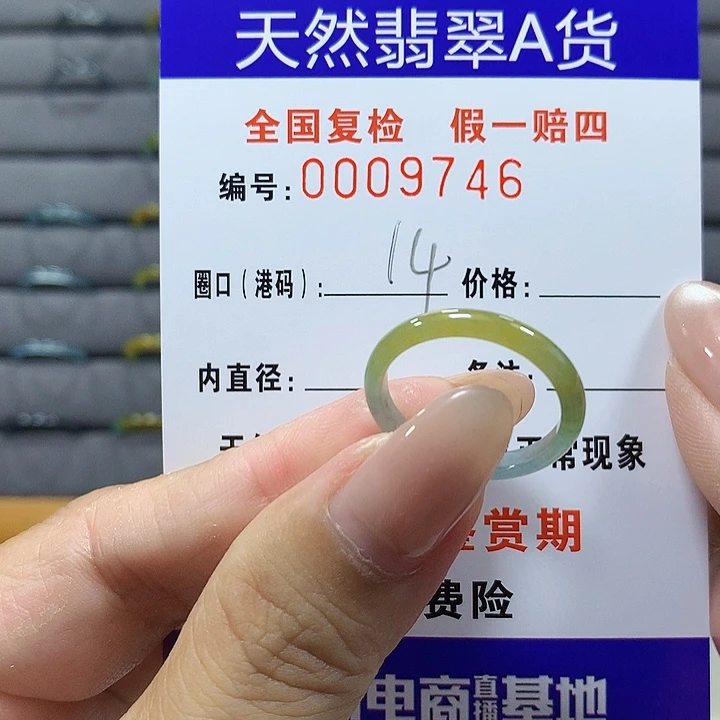 翡翠未镶嵌戒圈9746