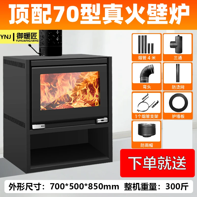 御暖匠70型真火壁炉（100-120平）