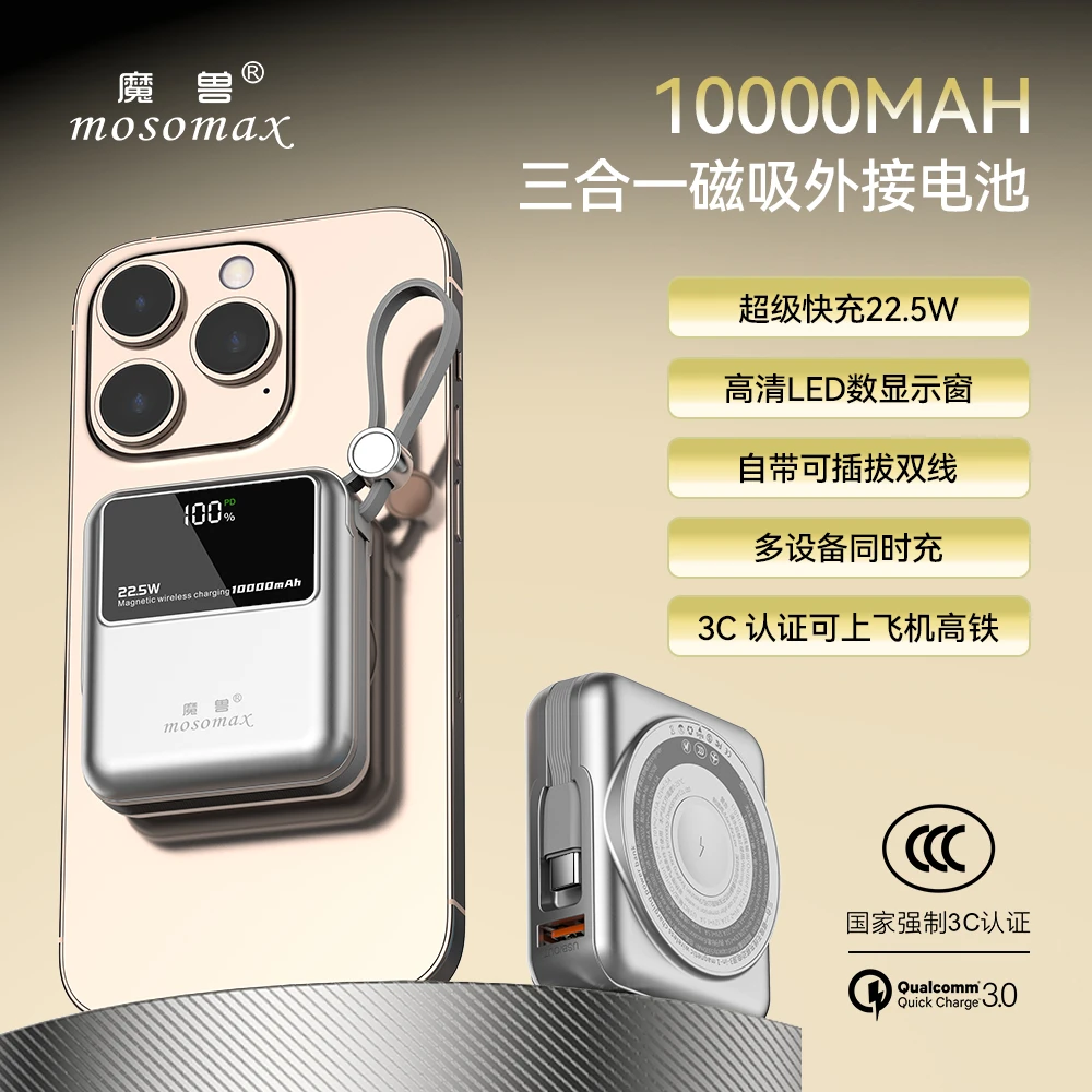三合一移动电源3C认证可上飞机 迷你充电宝22.5W双向快充无线磁吸