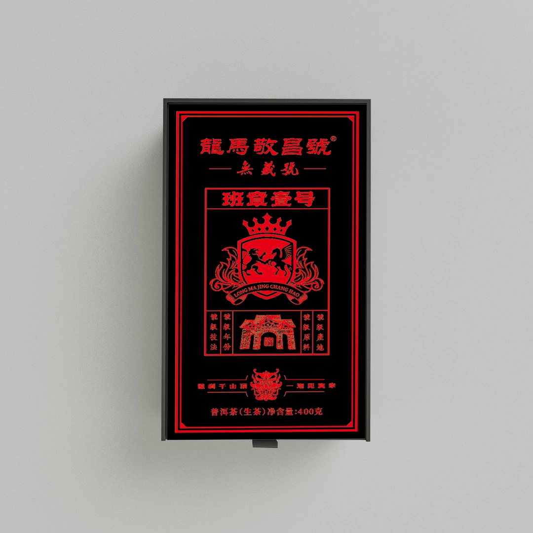 龙马敬昌号  班章   普洱茶