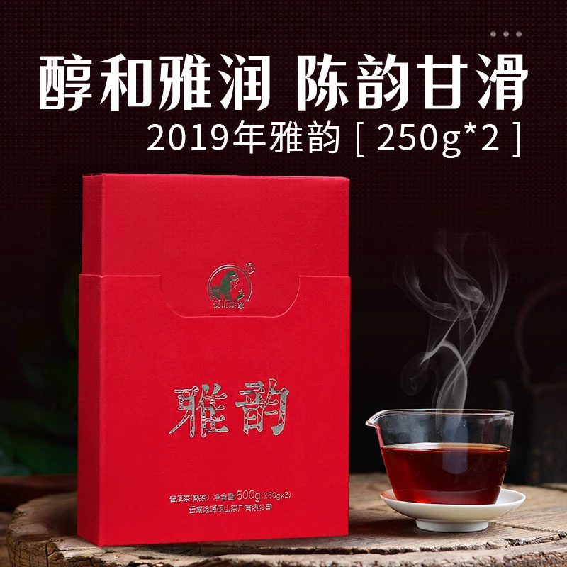 佤山映象云南普洱茶熟茶临沧熟普洱茶砖茶叶雅韵茶礼套装250g*2砖