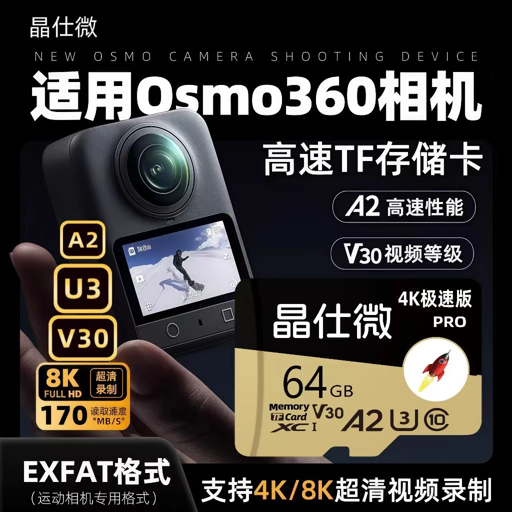 适用于大疆OSMO全景运动相机专用内存卡无人机64G存储卡V30高速8K