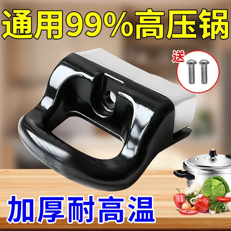 耐高温）通用单孔锅耳耐高温电胶木锅耳朵蒸锅汤锅高压力锅把手柄