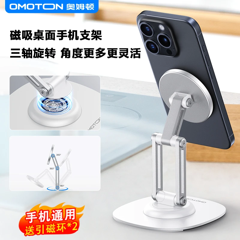 OMOTON/奥姆顿磁吸手机支架桌面铝合金360旋转可调节解压懒人支架