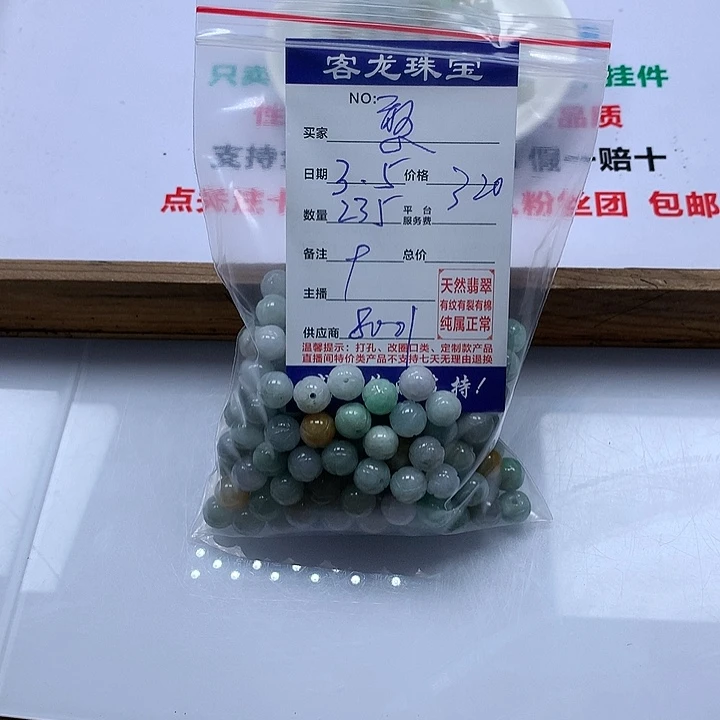 翡翠颈饰未镶嵌憨***球