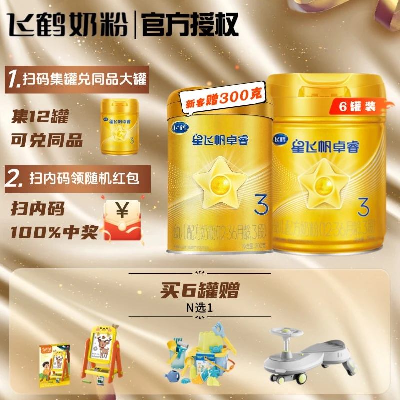 【12罐扫码兑换1罐】星飞帆卓睿750克3/2/1段婴幼儿配方奶粉
