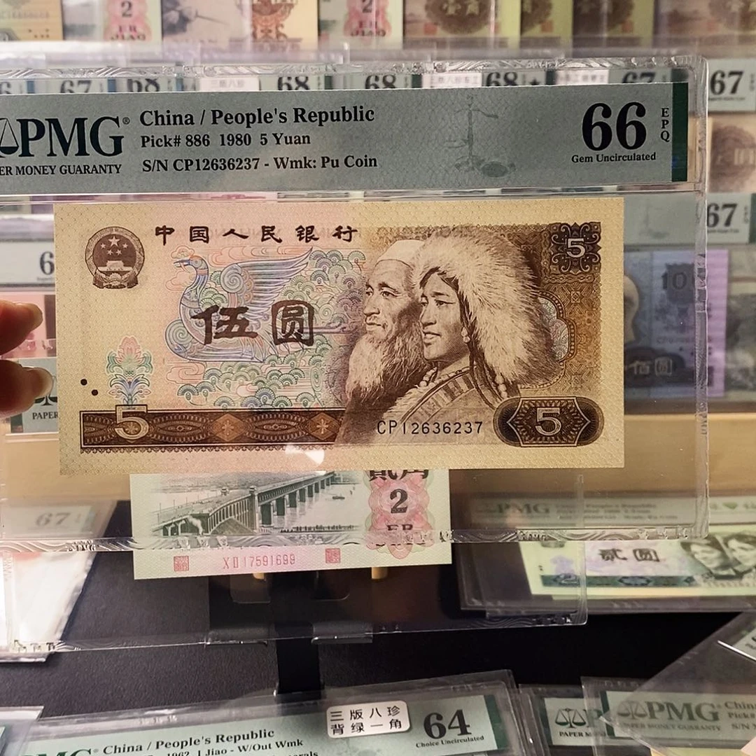 一***季第四套人民币805首发冠