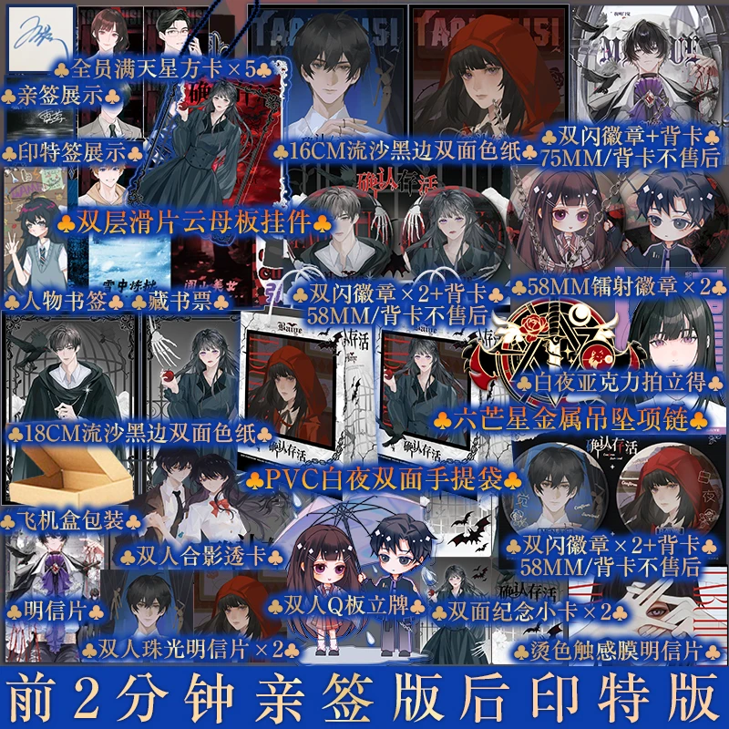 前2分钟亲签 确认存活2 雾草 著 网络原名:《她不会死》门觉×白夜 