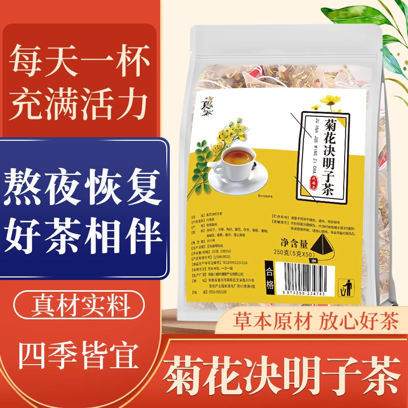 菊花枸杞决明子花茶50小包养生茶金银花护甘三角包茶包