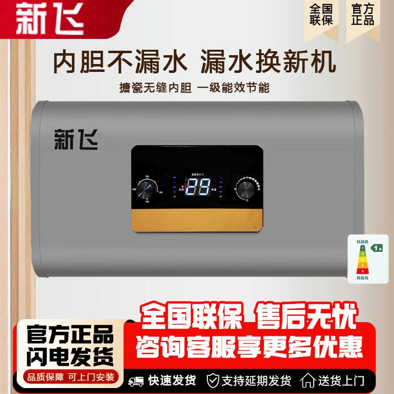 Frestec/新飞上门安装一级能效家用储水式电热水器洗澡适用卫生间
