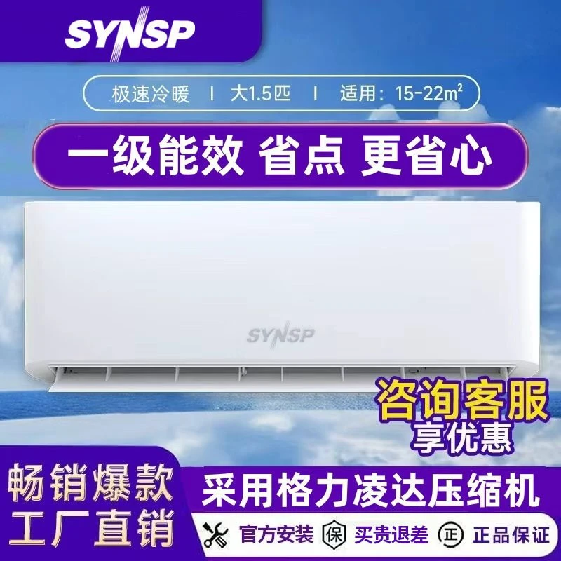 【上门安装】卧室专用空调1.5匹一级家用挂式冷暖两用空调挂机