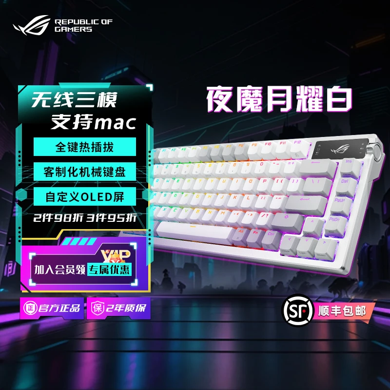 ROG夜魔月耀白机械键盘 客制化三模有线无线蓝牙电竞吃鸡游戏外设