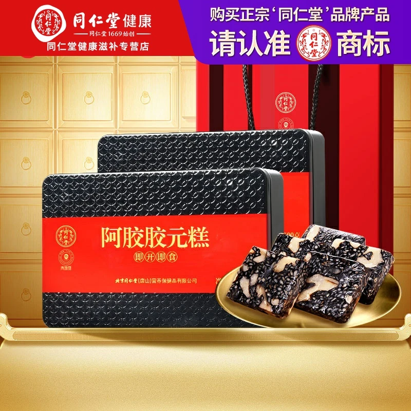 北京同仁堂正宗即食阿胶固元糕礼盒1kg非手工阿胶膏制品女性补品