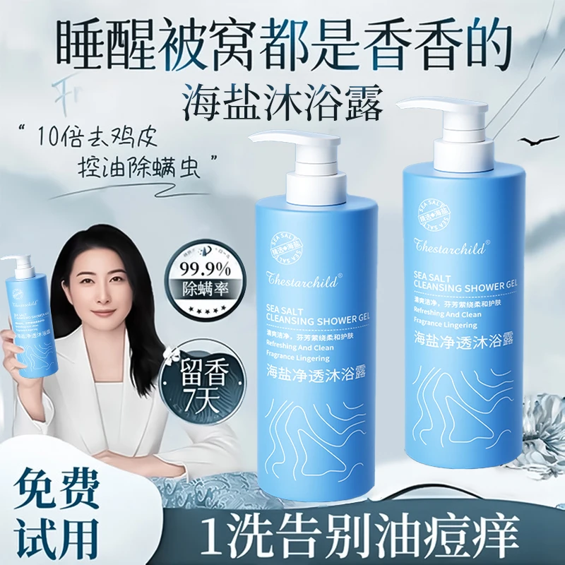 【央选好物】夏伯雅莲海盐沐浴露净透除螨控油深层清洁全身持久留香