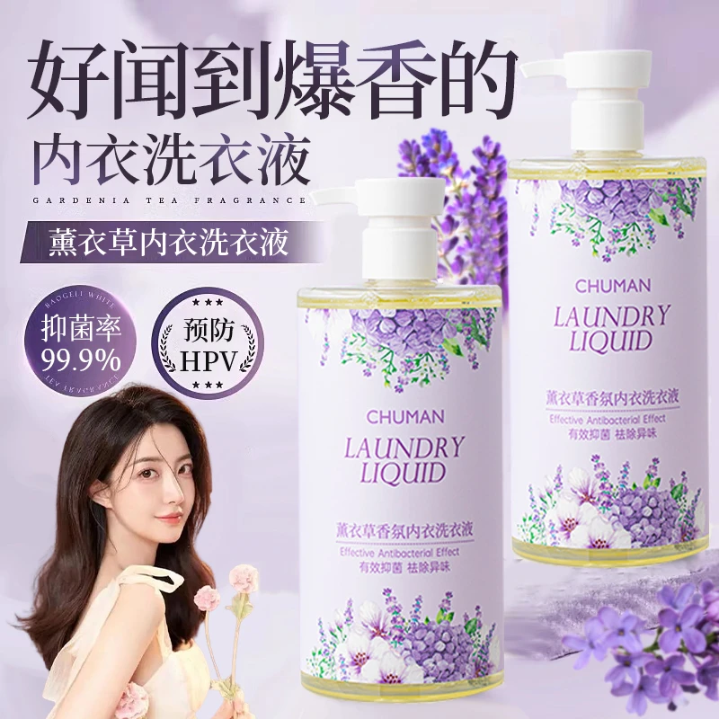 薰衣草内衣洗衣液洗内裤专用清洗液杀抑菌99%去黄去血渍留香女士✅