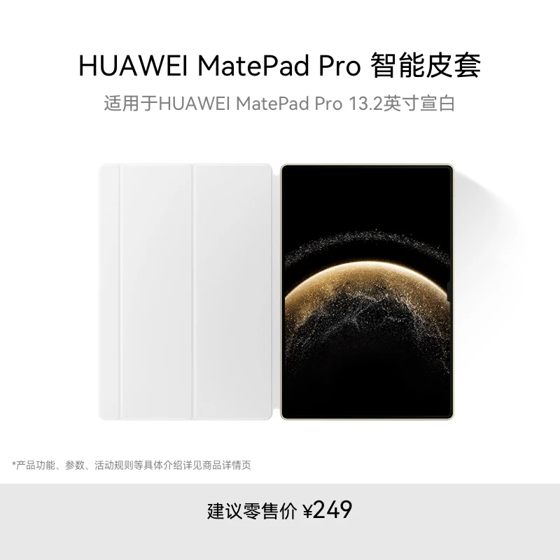 HUAWEI MatePad Pro 13.2英寸 2025智能皮套磁吸折叠