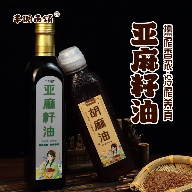 亚麻籽油一级冷榨直接喝正宗热榨胡麻油山西特产非宁夏内蒙食用油