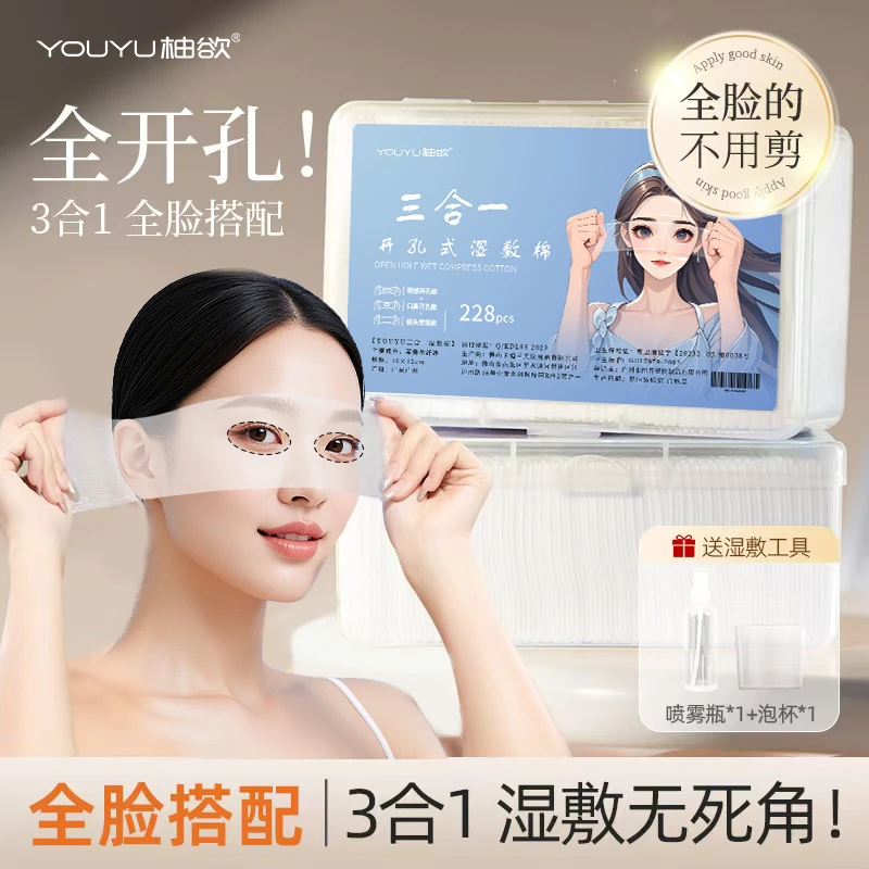 三合一开孔湿敷棉可拉伸超薄锁水全棉湿敷巾拉伸敷脸化妆棉湿敷棉