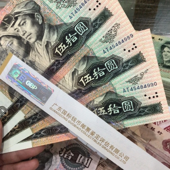 人***态9050三张连号，新的保真