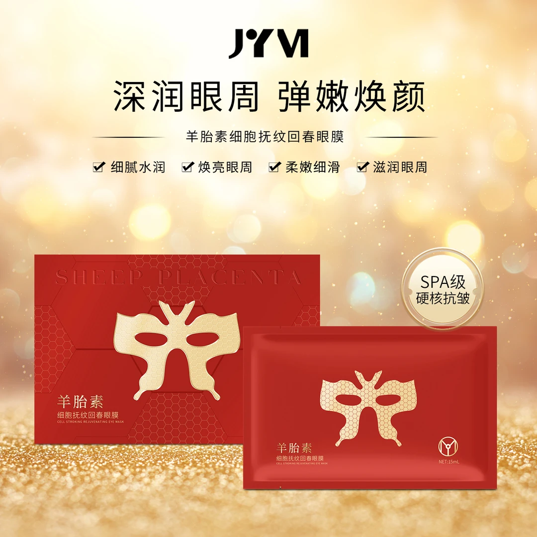 JYVI真怡美羊胎素细胞抚纹回春眼膜-J#