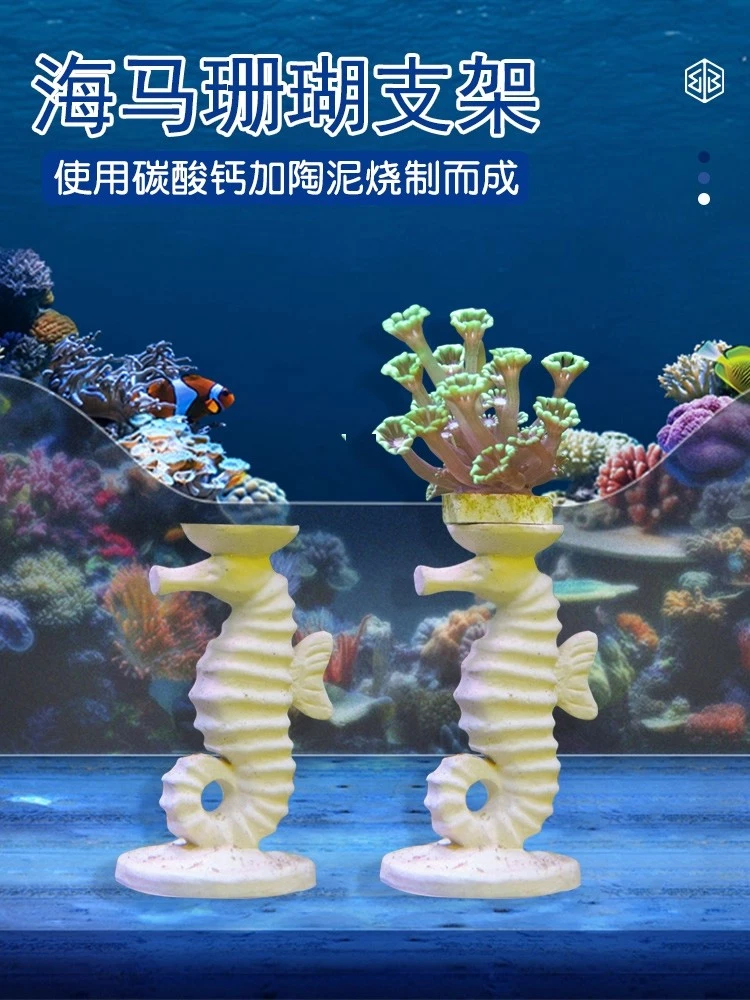 海缸造景珊瑚缸海马支架幽影水族养鱼摆件树景珊瑚石景观岩石装饰