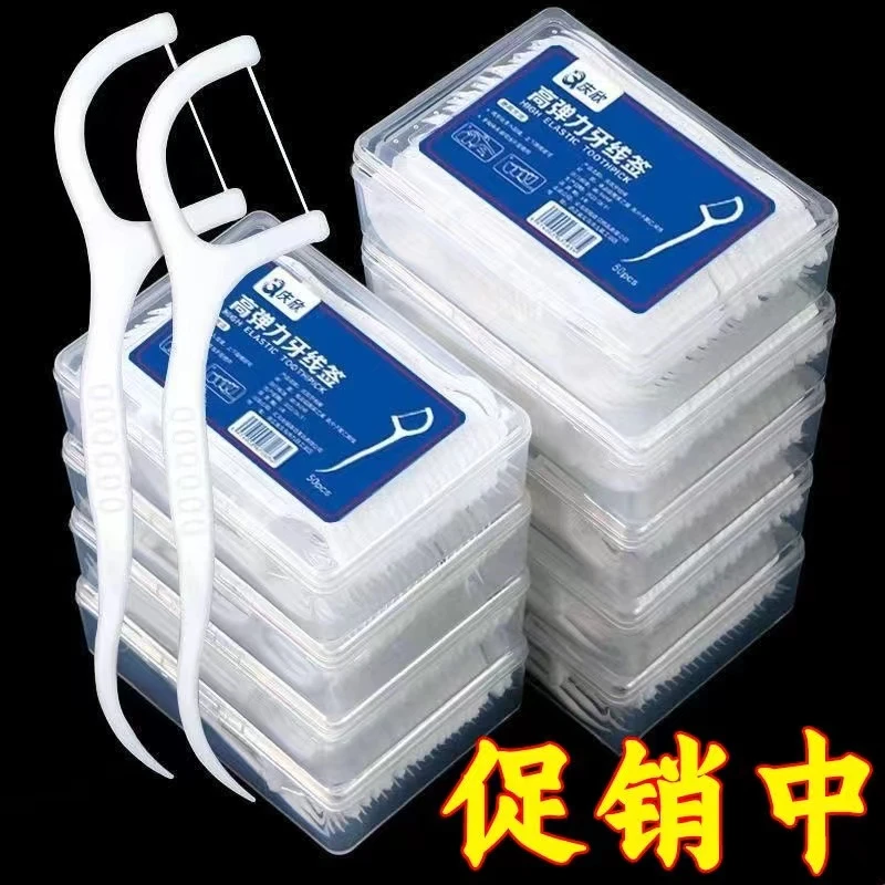【一盒50支】高弹力超细牙线高分子牙线棒一次性牙线家用高拉力